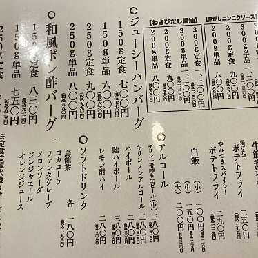 実際訪問したユーザーが直接撮影して投稿した南ステーキステーキ&ハンバーグ 前田亭 幸手店の写真