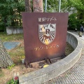 実際訪問したユーザーが直接撮影して投稿した小淵沢町地域名所星野リゾート リゾナーレ八ケ岳 「ピーマン通り」の写真