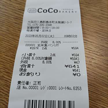 こめやのぱんや ココベーカリー 水無瀬店のundefinedに実際訪問訪問したユーザーunknownさんが新しく投稿した新着口コミの写真