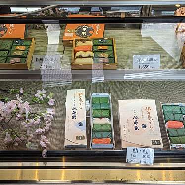 実際訪問したユーザーが直接撮影して投稿した三条町寿司柿の葉ずし 三条通店の写真