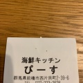 実際訪問したユーザーが直接撮影して投稿した西片貝町魚介 / 海鮮料理海鮮キッチンピース 前橋西片貝本店の写真