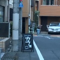 実際訪問したユーザーが直接撮影して投稿した西ケ原カフェhudangohan cafeの写真