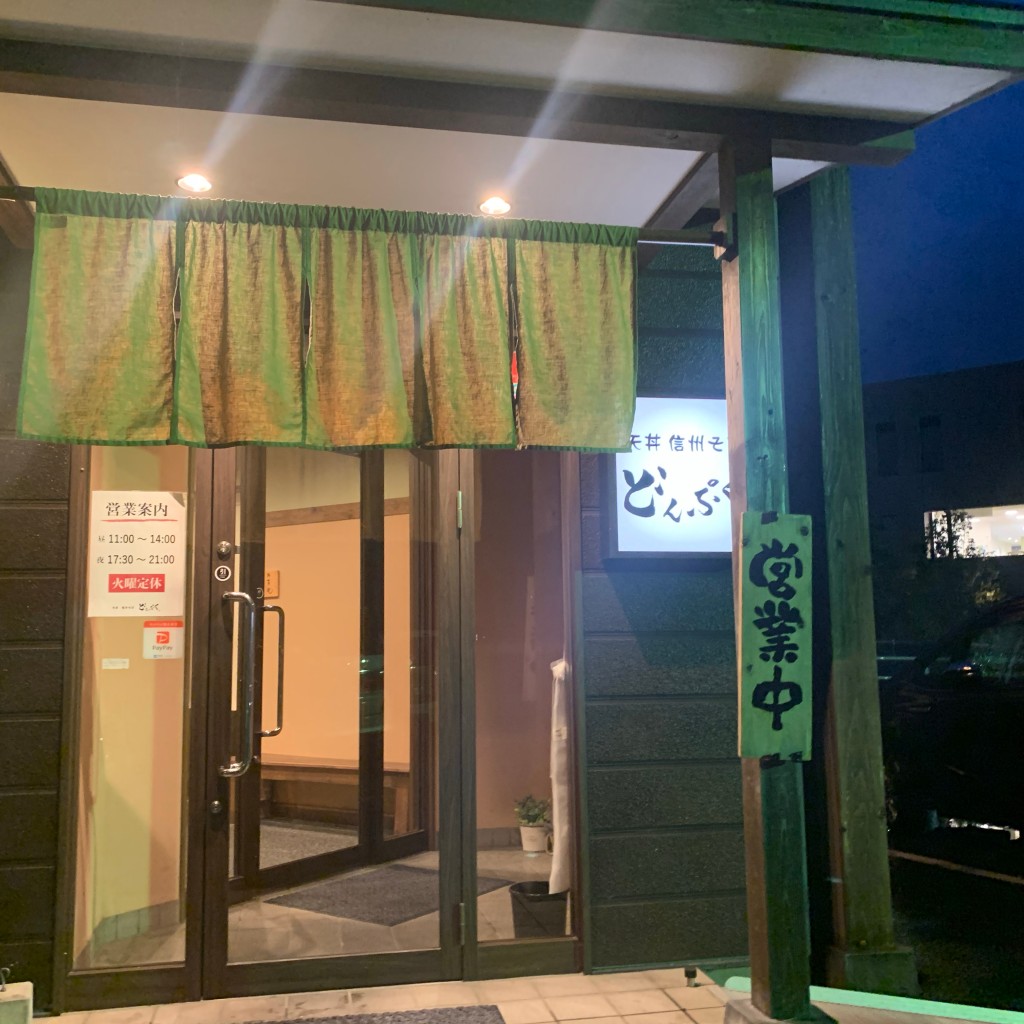 実際訪問したユーザーが直接撮影して投稿した生桑町そばどんぷく 生桑店の写真