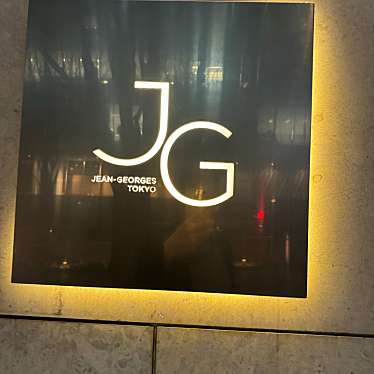 Jean Georges Tokyoのundefinedに実際訪問訪問したユーザーunknownさんが新しく投稿した新着口コミの写真