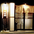 実際訪問したユーザーが直接撮影して投稿した中堂寺北町肉料理大香園の写真