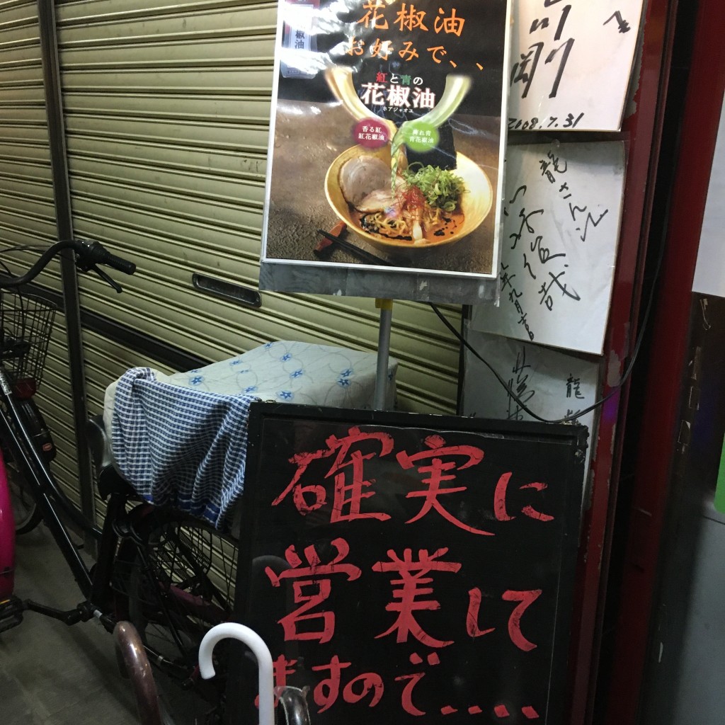 実際訪問したユーザーが直接撮影して投稿した和泉ラーメン / つけ麺世界の龍ちゃんよしき坊の写真