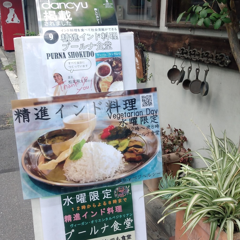 実際訪問したユーザーが直接撮影して投稿した上高田インド料理プールナ食堂の写真