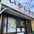 実際訪問したユーザーが直接撮影して投稿した大東定食屋ひがし食堂の写真