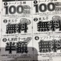 実際訪問したユーザーが直接撮影して投稿した秋根西町ラーメン専門店丸源ラーメン 新下関店の写真