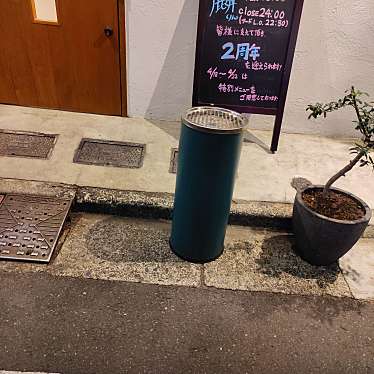 実際訪問したユーザーが直接撮影して投稿した笹塚居酒屋麟の写真