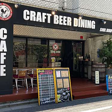 実際訪問したユーザーが直接撮影して投稿した浜松町クラフトビールCafe&CraftBeer Dinning SOUL BIRDの写真