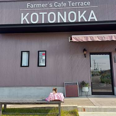 JJmamaさんが投稿した赤池町カフェのお店Farmer's Cafe Terrace KOTONOKA/ファーマーズ カフェ テラス コトノカの写真