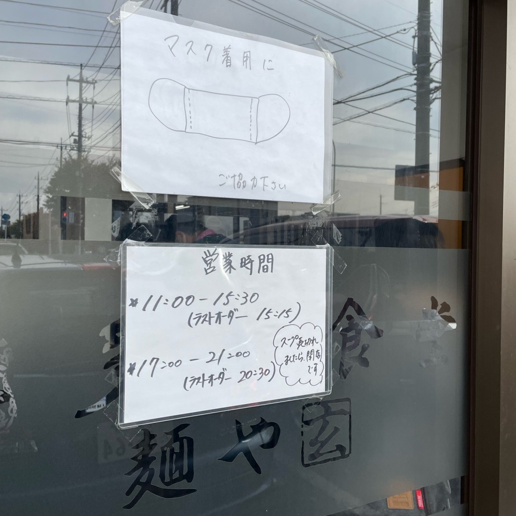 実際訪問したユーザーが直接撮影して投稿した表町ラーメン専門店喜多方食堂 麺や 玄 佐倉分店の写真