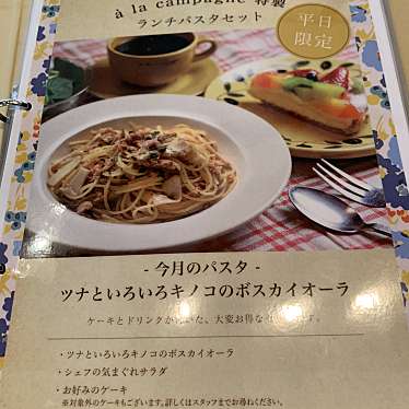 a la campagne 秋葉原店のundefinedに実際訪問訪問したユーザーunknownさんが新しく投稿した新着口コミの写真