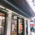 実際訪問したユーザーが直接撮影して投稿した蒲田ベーカリーBoulangerie Bonheur 梅屋敷店の写真