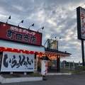 実際訪問したユーザーが直接撮影して投稿した美咲町ラーメン専門店横浜家系ラーメン 町田商店 鶴岡インター店の写真