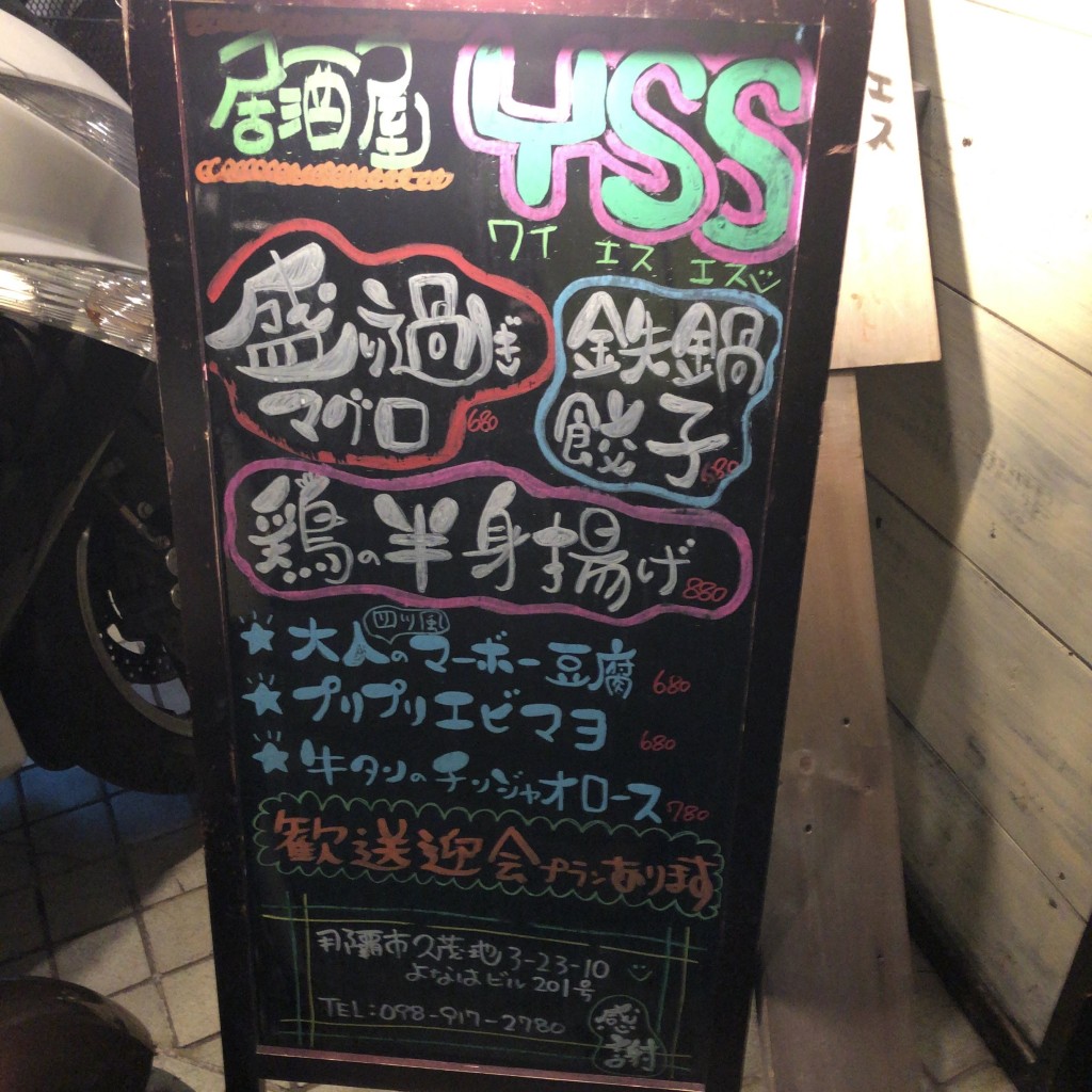 実際訪問したユーザーが直接撮影して投稿した久茂地居酒屋居酒屋YSSの写真