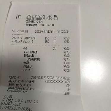 マクドナルド 平手店のundefinedに実際訪問訪問したユーザーunknownさんが新しく投稿した新着口コミの写真