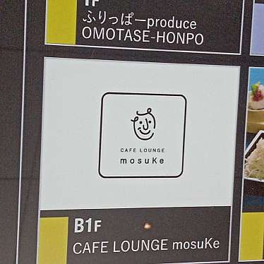 実際訪問したユーザーが直接撮影して投稿した南二条西カフェCAFE LOUNGE mosukeの写真