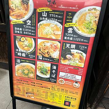 実際訪問したユーザーが直接撮影して投稿した七日町ラーメン専門店空山NEOの写真