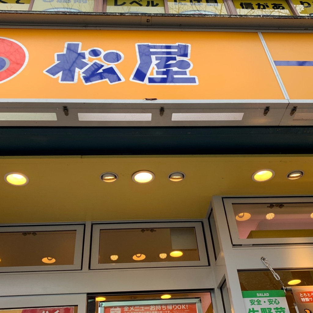 実際訪問したユーザーが直接撮影して投稿した鷺沼牛丼松屋 鷺沼店の写真