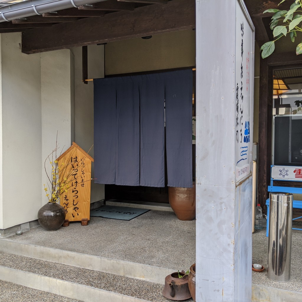 実際訪問したユーザーが直接撮影して投稿した城北町ラーメン / つけ麺味舞台えんにちの写真