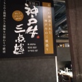 実際訪問したユーザーが直接撮影して投稿した西新宿焼肉神戸牛取扱店 焼肉 もとやま 新宿店の写真