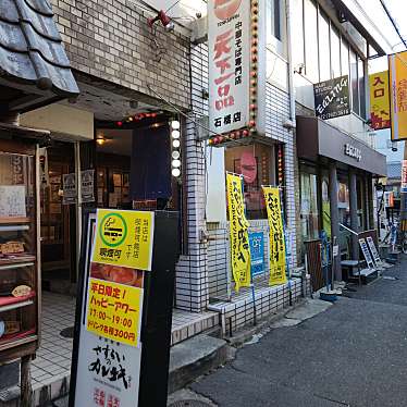 天下一品 石橋店のundefinedに実際訪問訪問したユーザーunknownさんが新しく投稿した新着口コミの写真