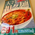 実際訪問したユーザーが直接撮影して投稿した上倉田町中華料理日高屋 アピタ戸塚店の写真