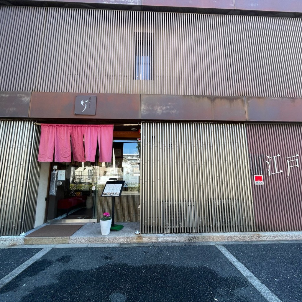 実際訪問したユーザーが直接撮影して投稿した春日町その他飲食店江戸前すし竹の写真