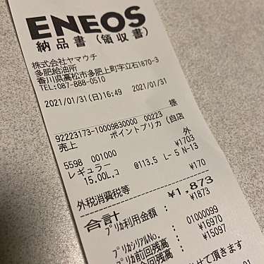 ENEOS 多肥SS 株式会社ヤマウチのundefinedに実際訪問訪問したユーザーunknownさんが新しく投稿した新着口コミの写真