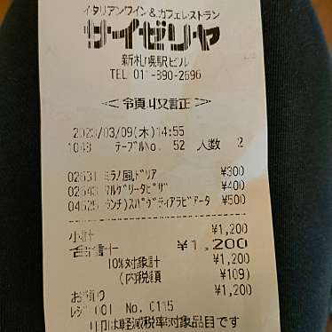 サイゼリヤ 新札幌駅ビル店のundefinedに実際訪問訪問したユーザーunknownさんが新しく投稿した新着口コミの写真