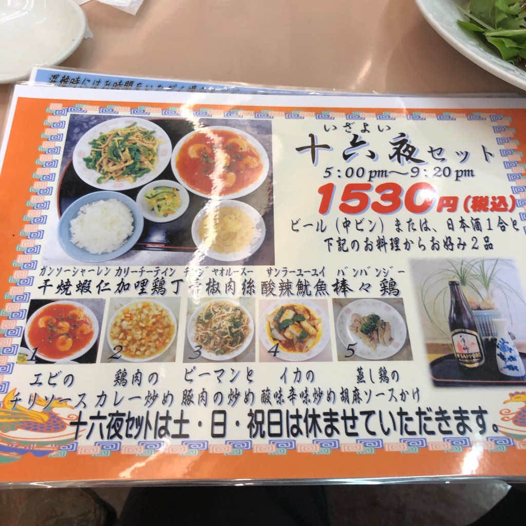 実際訪問したユーザーが直接撮影して投稿した駅前町中華料理中国料理 黄鶴楼の写真