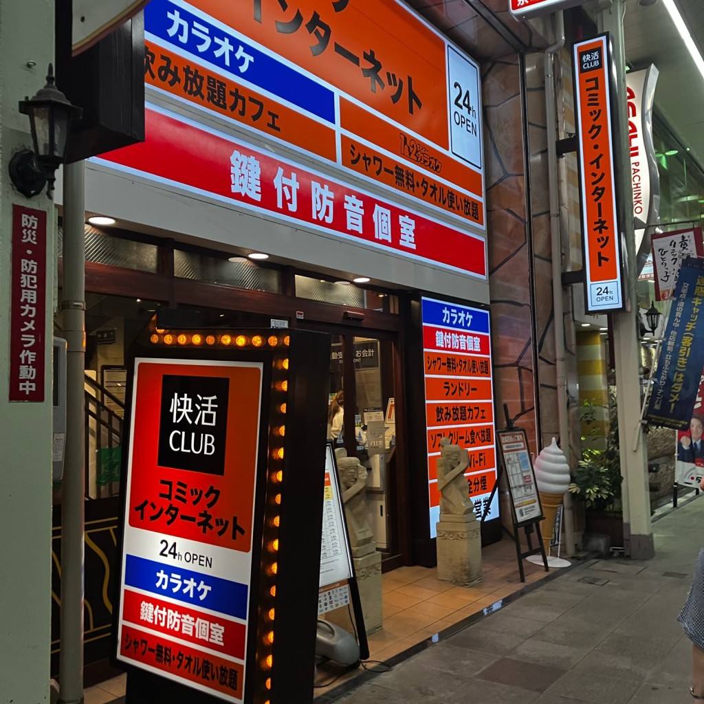 北極熊さんが投稿した京町インターネットカフェのお店快活CLUB 小倉駅南口店/カイカツクラブ コクラエキミナミグチテンの写真