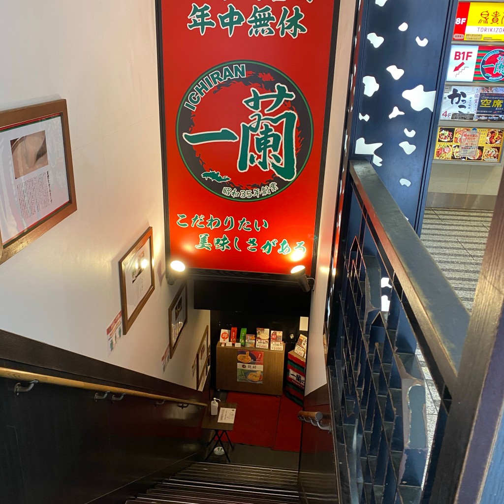 実際訪問したユーザーが直接撮影して投稿した新宿ラーメン専門店一蘭 新宿中央東口店の写真