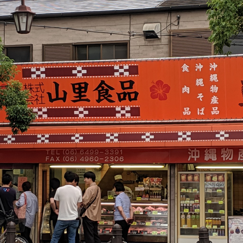 実際訪問したユーザーが直接撮影して投稿した潮江精肉店山里食肉店の写真