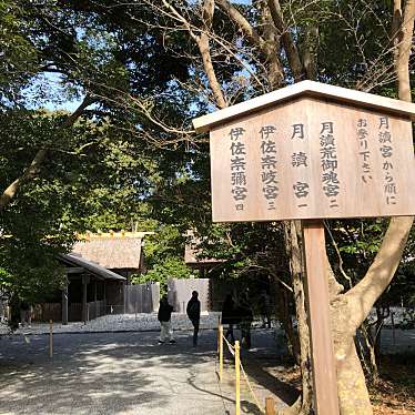 ははみんさんが投稿した中村町神社のお店月読宮/ツキヨミノミヤの写真