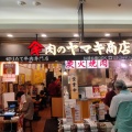 実際訪問したユーザーが直接撮影して投稿した大崎肉料理肉のヤマキ商店 大崎ニュー・シティ店の写真