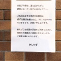 実際訪問したユーザーが直接撮影して投稿した東中野ラーメン専門店かしわぎの写真