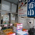実際訪問したユーザーが直接撮影して投稿した木田青果店八百小木田店の写真