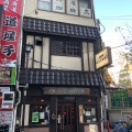 実際訪問したユーザーが直接撮影して投稿した西新宿コーヒー専門店但馬屋珈琲店 本店の写真