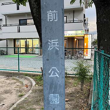 実際訪問したユーザーが直接撮影して投稿した前浜町公園前浜公園の写真