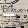 実際訪問したユーザーが直接撮影して投稿した大泉学園町和菓子和菓子 大吾の写真