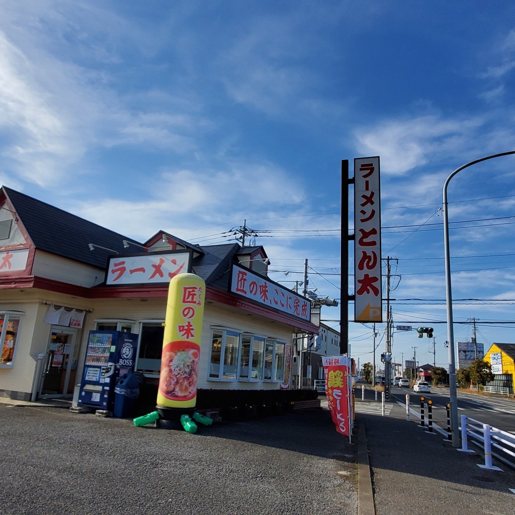 実際訪問したユーザーが直接撮影して投稿した古市場町ラーメン専門店とん太 浜野店の写真