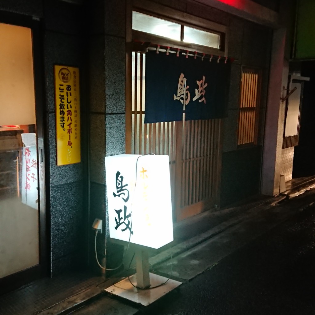 実際訪問したユーザーが直接撮影して投稿した新町肉料理鳥政の写真