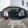 実際訪問したユーザーが直接撮影して投稿した塩屋町展示館黄桜記念館の写真