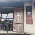 実際訪問したユーザーが直接撮影して投稿した中野コーヒー専門店ZEBRA 津久井本店の写真