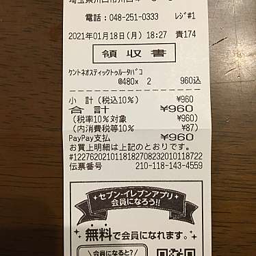 セブン銀行 セブン-イレブン 川口4丁目店 共同出張所のundefinedに実際訪問訪問したユーザーunknownさんが新しく投稿した新着口コミの写真