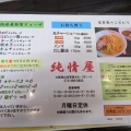 実際訪問したユーザーが直接撮影して投稿した茱萸木ラーメン / つけ麺純情屋の写真