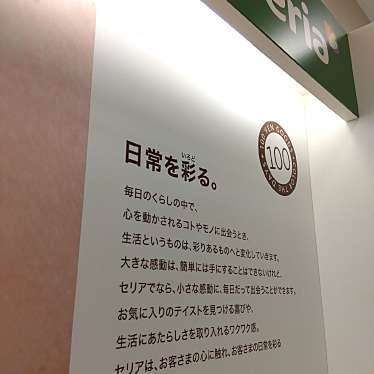 実際訪問したユーザーが直接撮影して投稿した辻堂新町100円ショップSeria 湘南モールフィル店の写真
